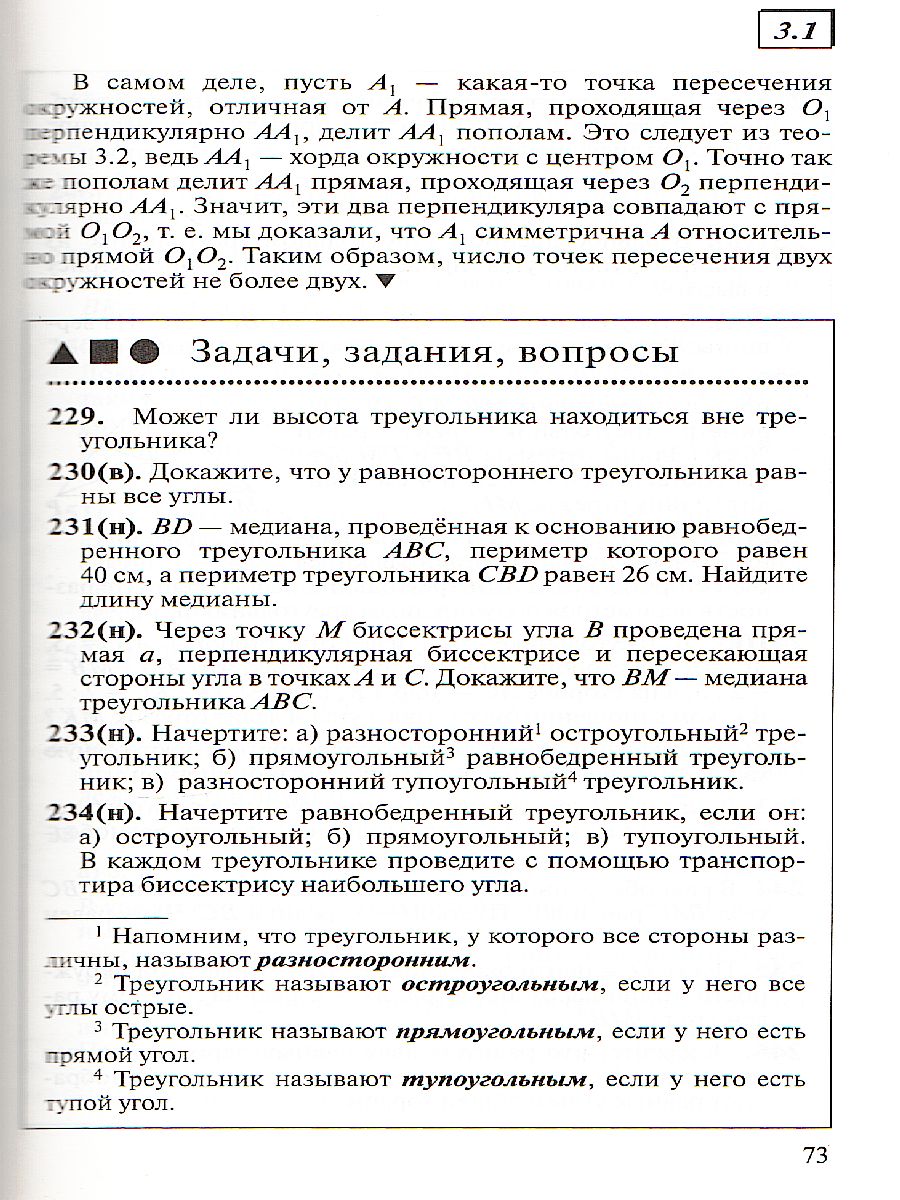 Обложка книги Геометрия 7-9 класс. Учебник. Вертикаль. ФГОС, Автор Шарыгин И.Ф., издательство Просвещение | купить в книжном магазине Рослит