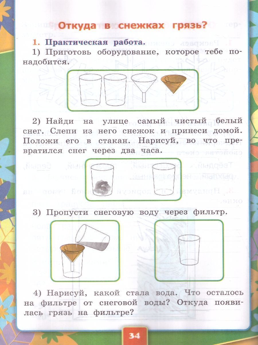 картинка Окружающий мир 1 класс. Рабочая тетрадь. Часть 1. К новому учебнику. УМК Плешакова. ФГОС НОВЫЙ от магазина Рослит