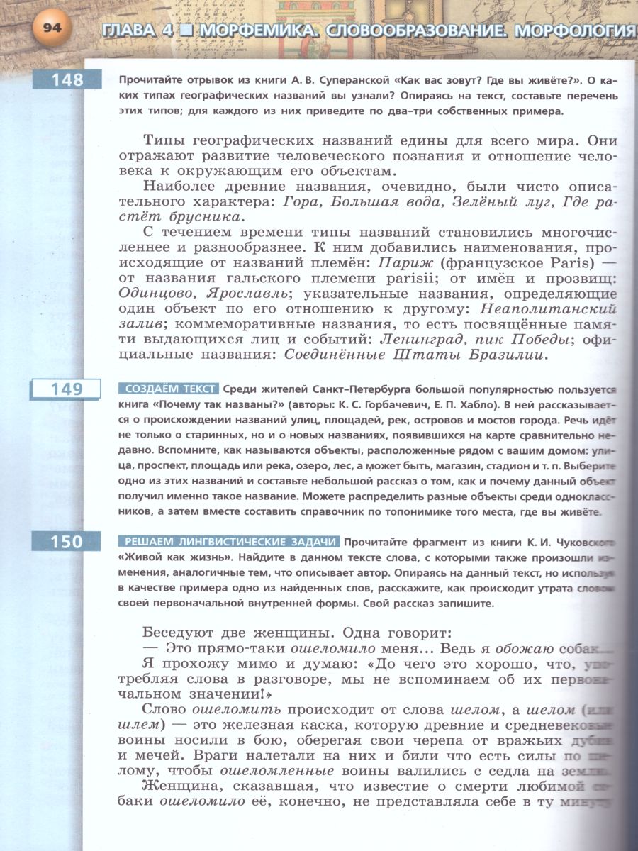 картинка Русский язык 7 класс. Учебник от магазина Рослит