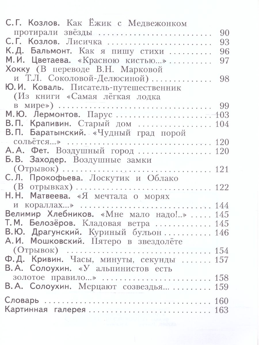 Обложка книги Свиридова Литературное чтение 4 кл. ч.2. ФГОС (ИД Федоров), Автор Свиридова В.Ю., издательство Просвещение/Союз                                   | купить в книжном магазине Рослит