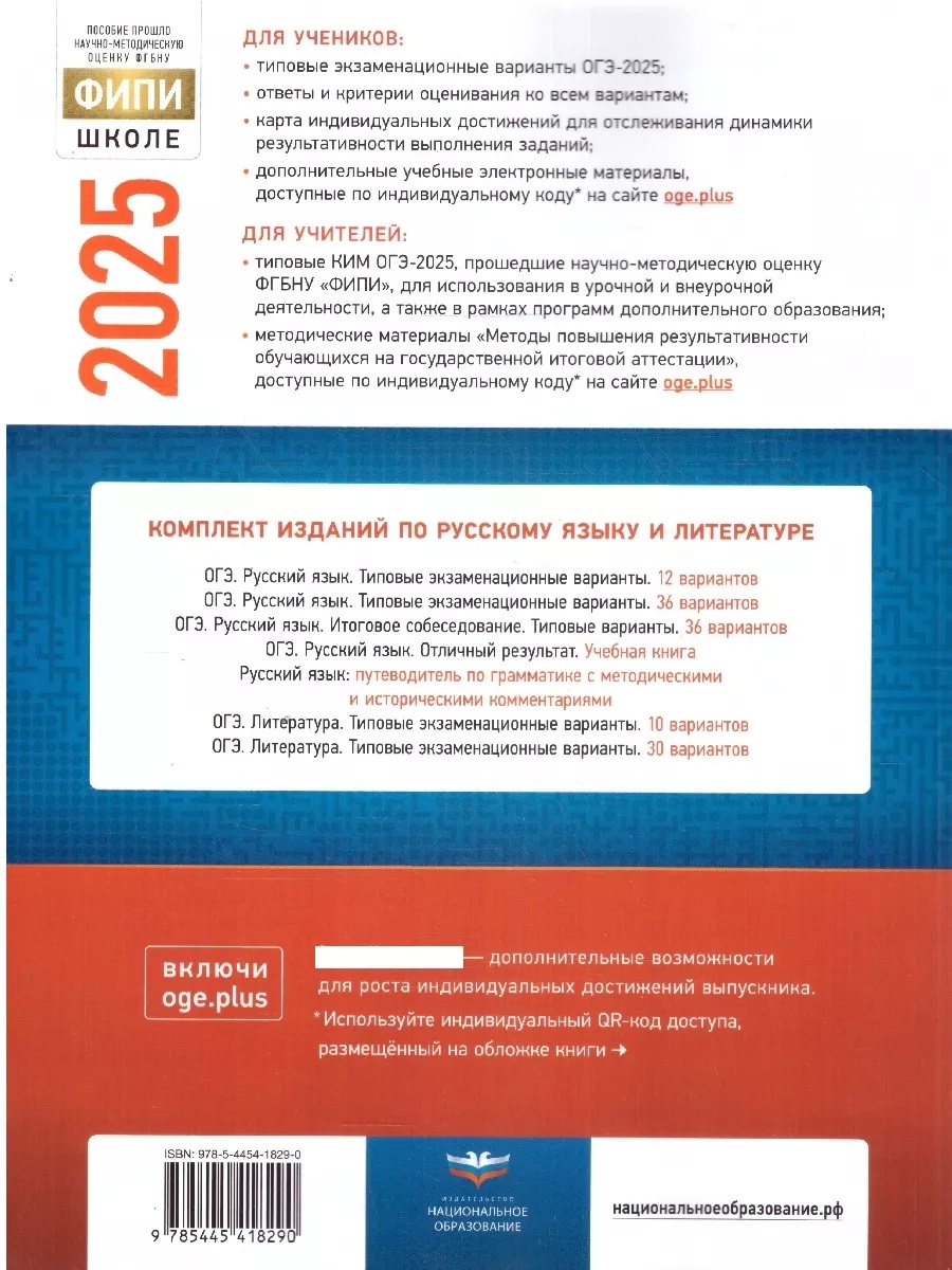 Обложка книги ОГЭ 2025 Русский язык. 36 вариантов, Автор Под редакцией Р.А. Дощинского;Цыбулько И.П., издательство Национальное образование | купить в книжном магазине Рослит