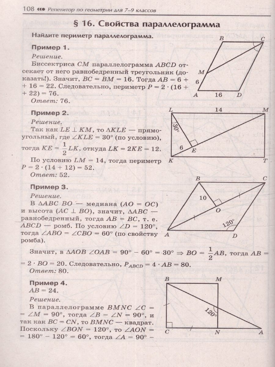 Обложка книги Репетитор по геометрии для 7-9 классов, Автор Балаян Э.Н., издательство Феникс ТД                                          | купить в книжном магазине Рослит