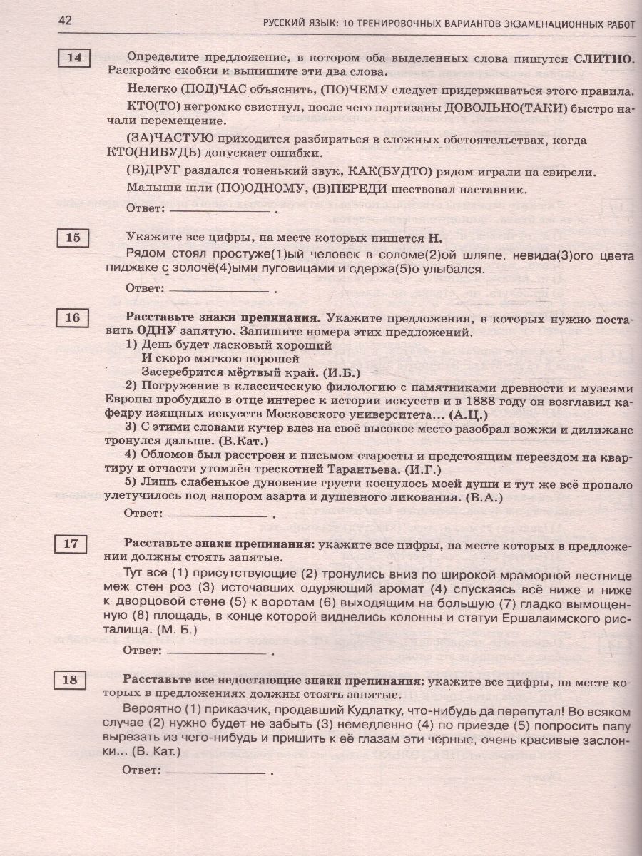 Обложка книги ЕГЭ-2023 Русский язык. 10 тренировочных вариантов, Автор Симакова Е.С., издательство АСТ | купить в книжном магазине Рослит