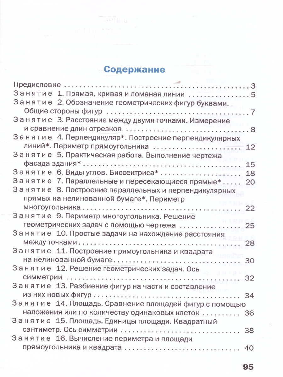 Обложка книги Геометрические задания 3 класс. Рабочая тетрадь. ФГОС, Автор Жиренко О. Е., издательство Вако | купить в книжном магазине Рослит