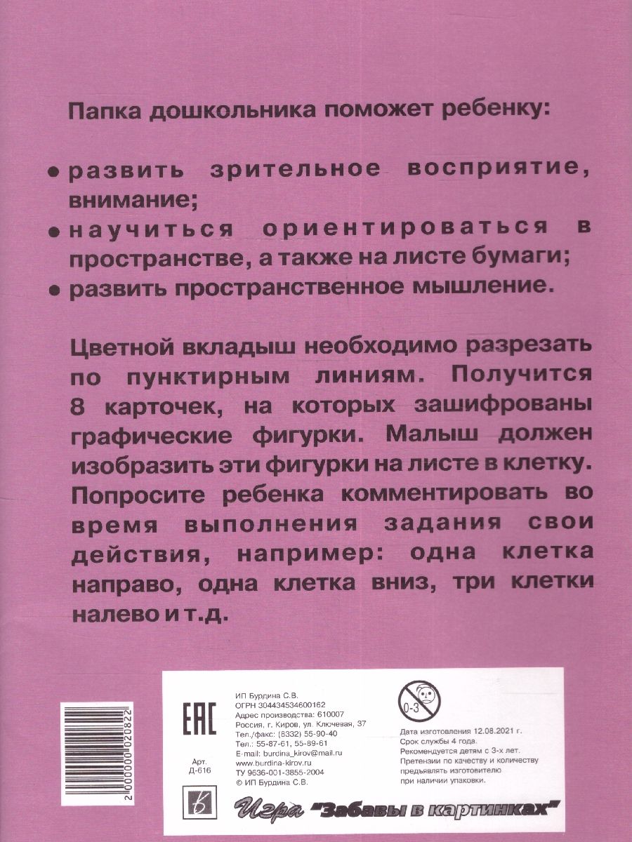 Обложка книги Найди по схеме. Папка дошкольника, Автор Автор не указан, издательство Весна-Дизайн | купить в книжном магазине Рослит