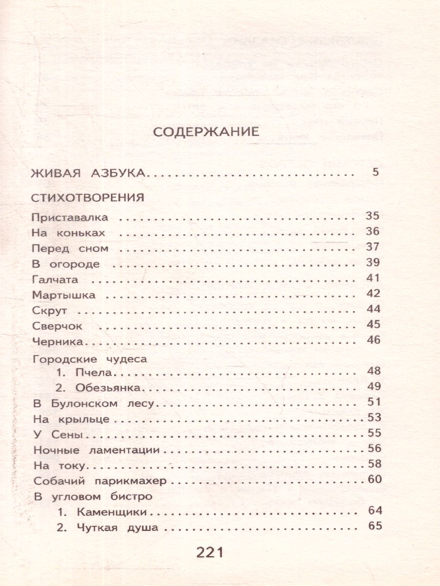 Обложка книги Живая азбука. Классика в школе, Автор Чёрный Саша, издательство ЭКСМО | купить в книжном магазине Рослит
