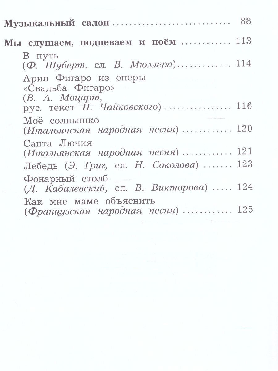картинка Музыкальное искусство 4 класс. Учебник ФГОС от магазина Рослит