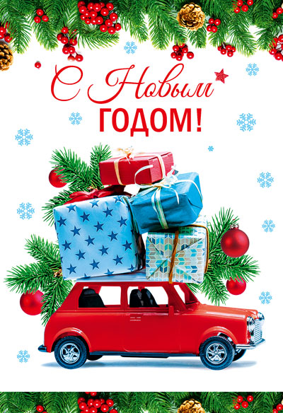 Обложка книги Открытка среднего формата С Новым Годом! НТ-14202 (блёстки в лаке)(Сфера), Автор НТ-14202, издательство Сфера | купить в книжном магазине Рослит