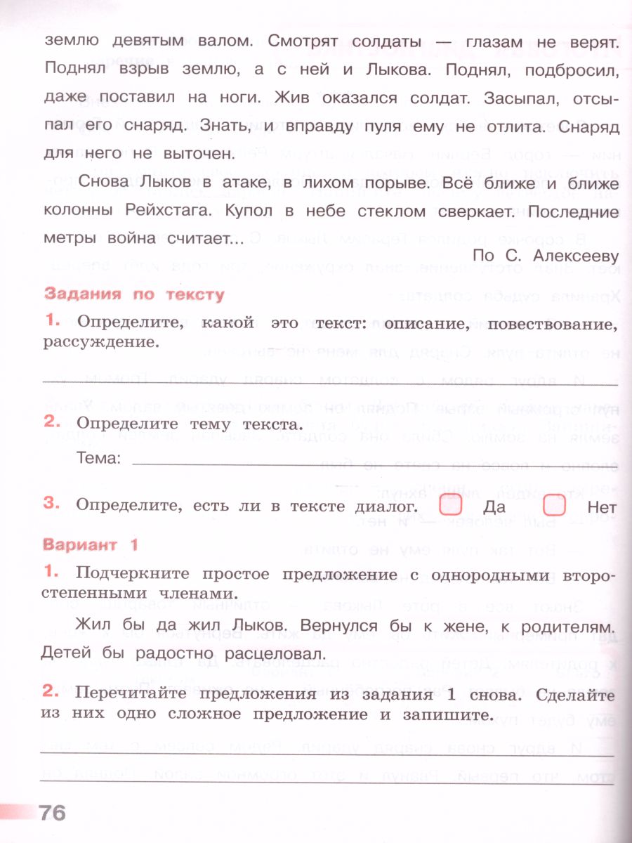 Обложка книги Русский язык 4 класс. Тетрадь учебных достижений. УМК "Перспектива". ФГОС, Автор Михайлова С.Ю., издательство Просвещение/Союз                                   | купить в книжном магазине Рослит