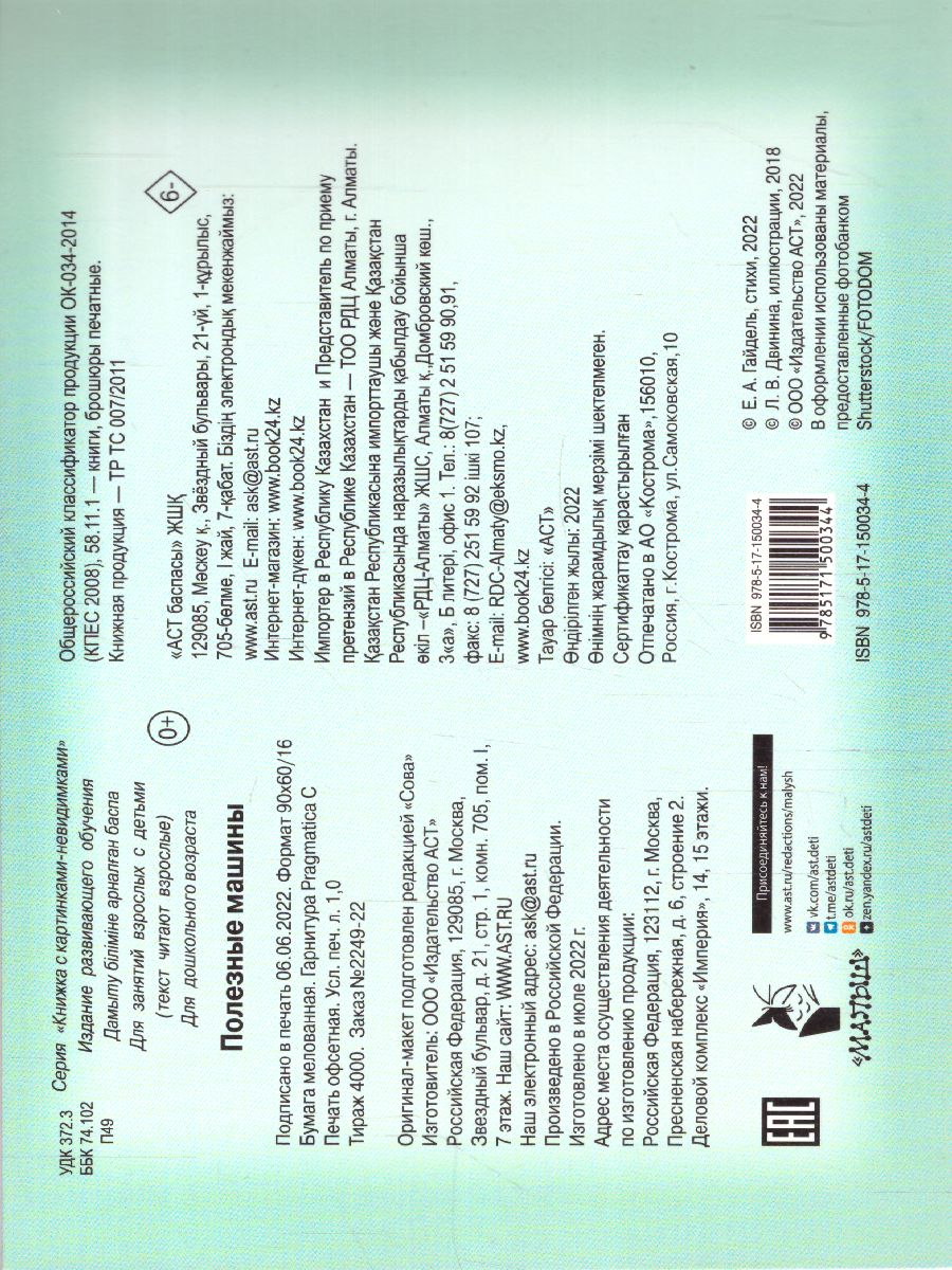 Обложка Полезные машины /КнКартинкиНевидимки, издательство АСТ | купить в книжном магазине Рослит