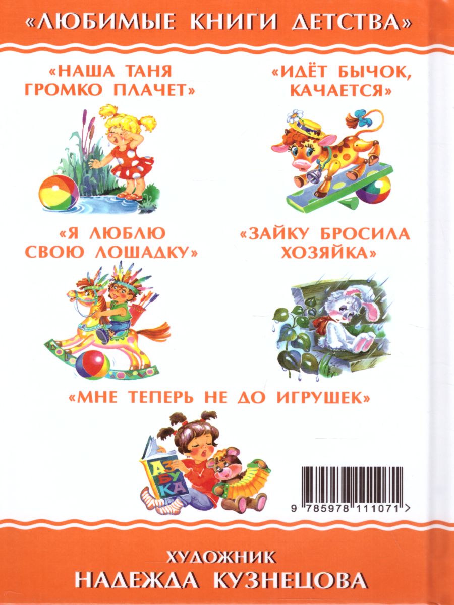 Обложка Зайку бросила хозяйка /Любимые книги детства, издательство Самовар | купить в книжном магазине Рослит
