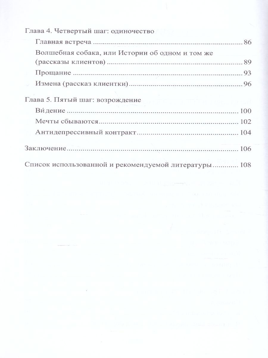 Обложка книги Пять шагов из расставания, Автор Ладейщикова С., издательство Генезис | купить в книжном магазине Рослит
