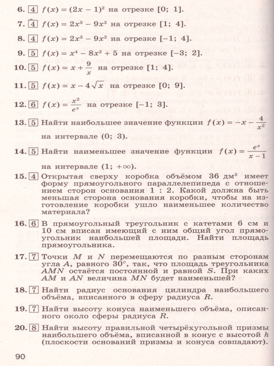 Обложка книги Алгебра и начала математического анализа 11 класс. Базовый и углублённый уровень. Дидактические материалы, Автор Шабунин М.И. Ткачёва М.В. Фёдорова Н.Е., издательство Просвещение | купить в книжном магазине Рослит