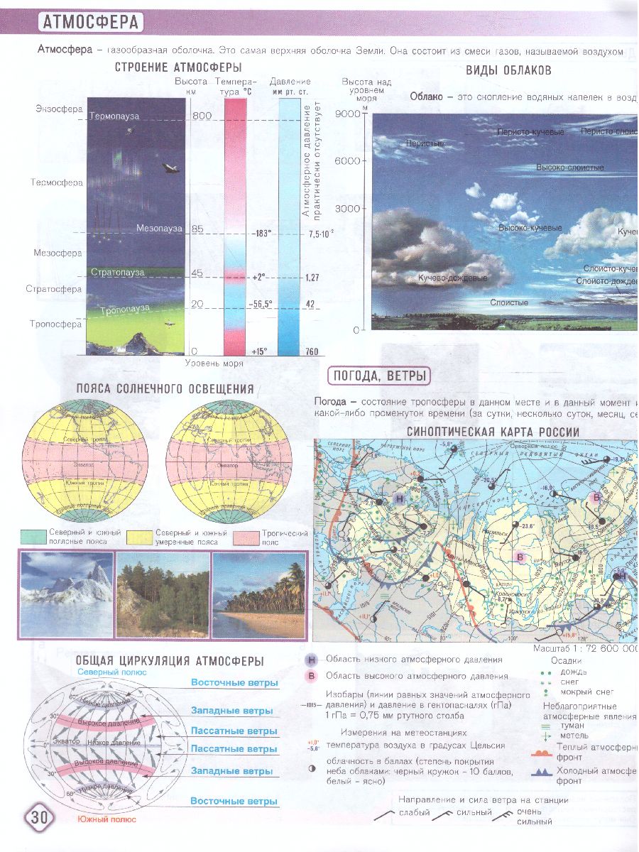 Обложка книги Атлас с комплектом контурных карт. География физическая. Начальный курс  5-6 классы, Автор Ред. Тетенькина С. А., издательство КАРТОГРАФИЯ. ОМСК | купить в книжном магазине Рослит