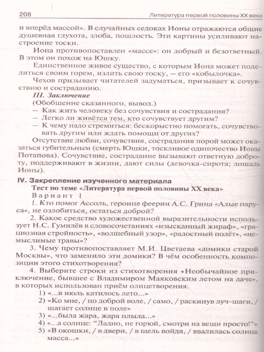 Обложка книги Поурочные  разработки по  литературе 7 класс, Автор Егорова Н.В., издательство Вако | купить в книжном магазине Рослит