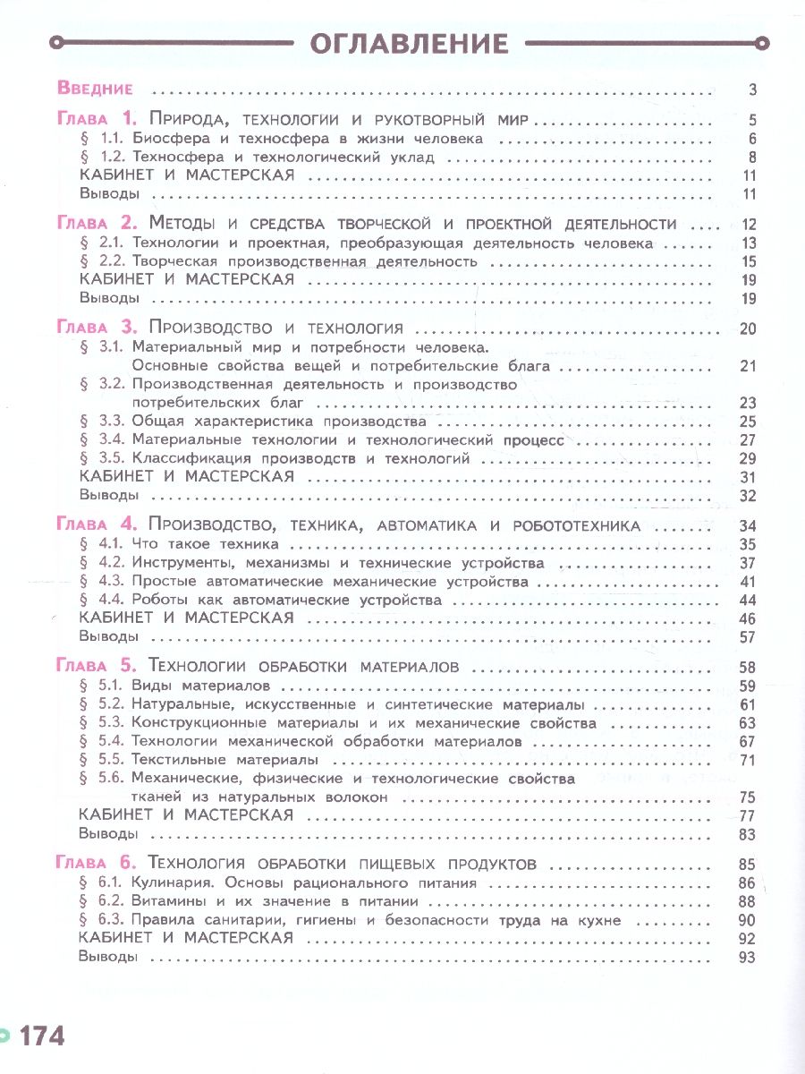 Обложка книги Технология 5 класс. Учебное пособие, Автор Казакевич В.М. Семенова Г.Ю. Пичугина Г.В., издательство Просвещение | купить в книжном магазине Рослит