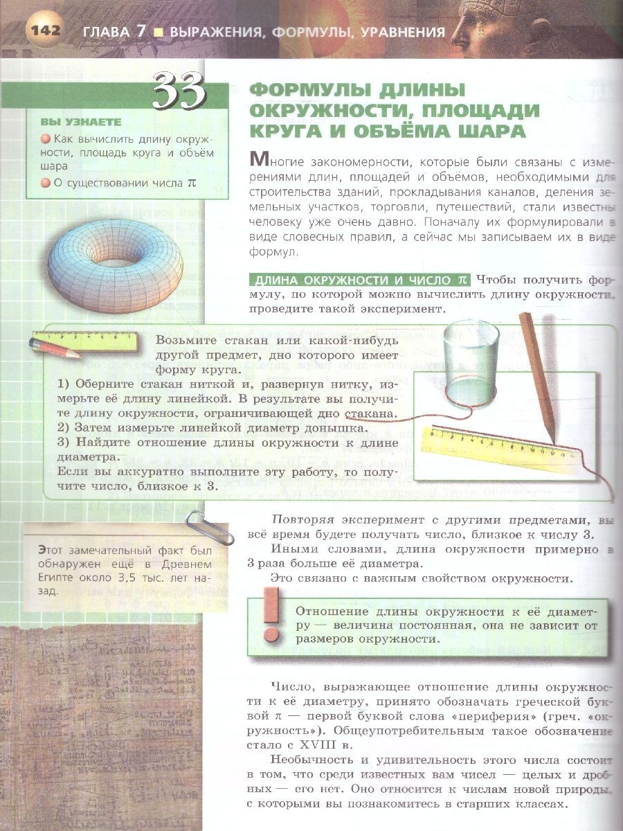Обложка книги Математика. Арифметика. Геометрия. 6 класс. Учебное пособие, Автор Бунимович Е.А. Кузнецова Л.B. Минаева С.С., издательство Просвещение | купить в книжном магазине Рослит
