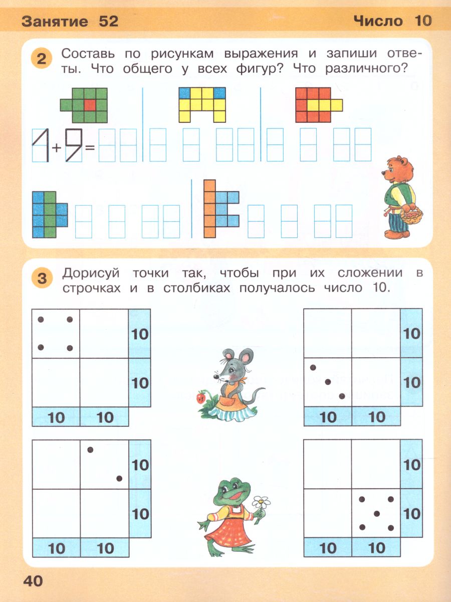 картинка Петерсон Игралочка Математика для дошкольников 6-7 лет Ступень4 (ч. 2) (в 2-х кн) от магазина Рослит