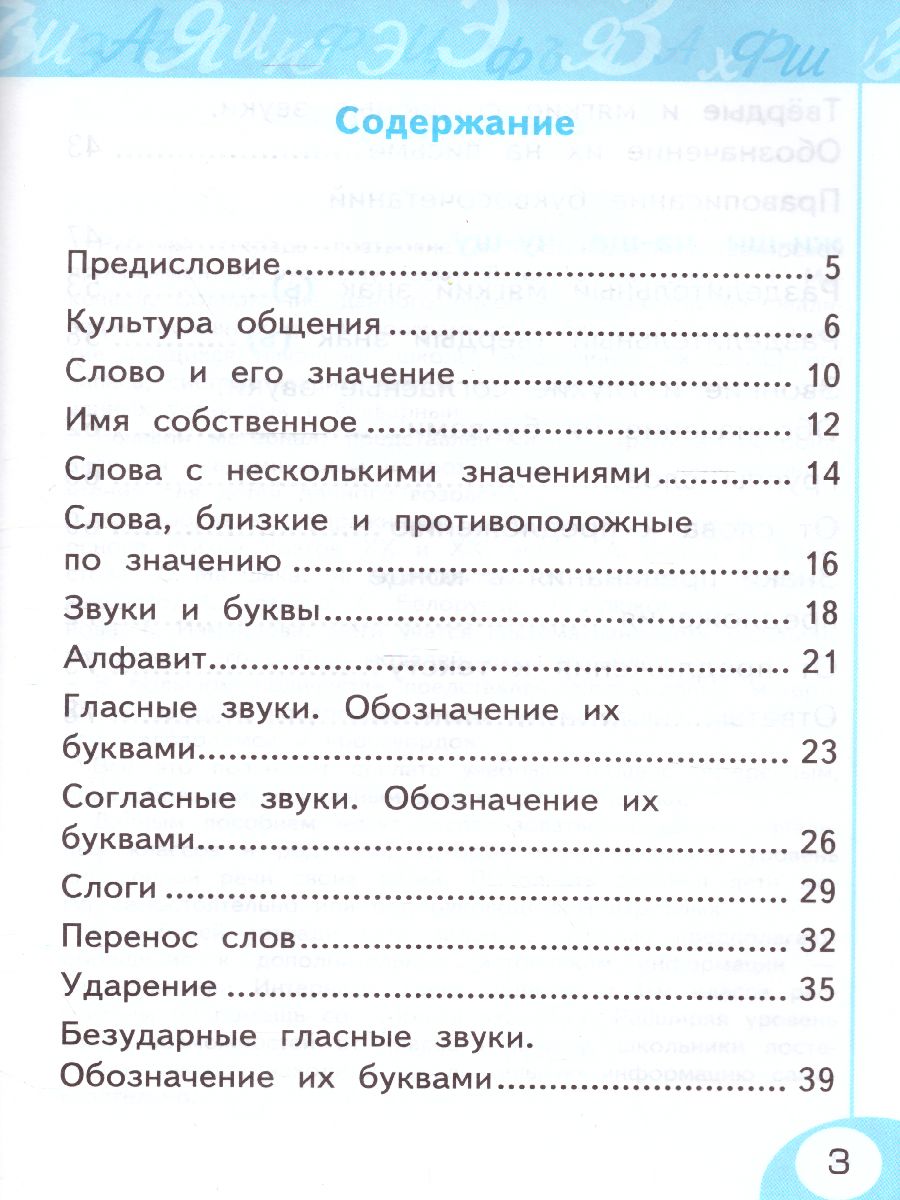 Обложка книги Русский язык 1 класс. Рабочая тетрадь (к новому ФПУ). УМК "Перспектива". ФГОС, Автор Тихомирова Е.М., издательство Экзамен | купить в книжном магазине Рослит