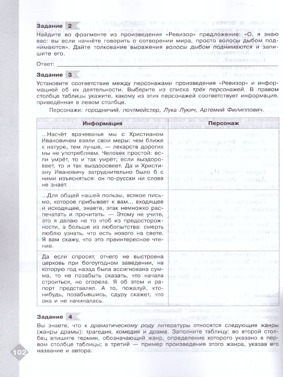 картинка Литература 8 кл.  Диагностические работы к учебнику Коровина В.Я. от магазина Рослит