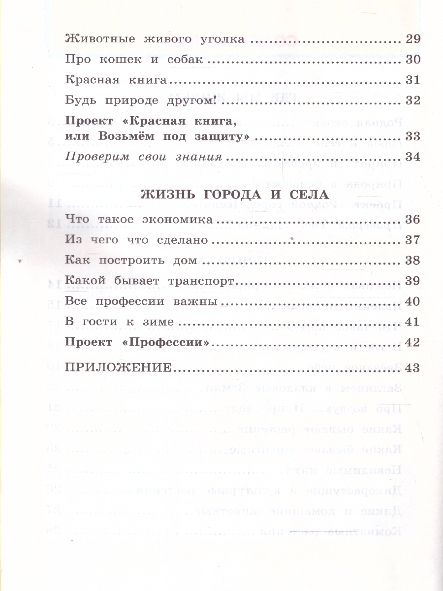 Обложка книги Окружающий мир 2 класс. Рабочая тетрадь. Часть 1. ФГОС, Автор Соколова Н. А., издательство Экзамен | купить в книжном магазине Рослит