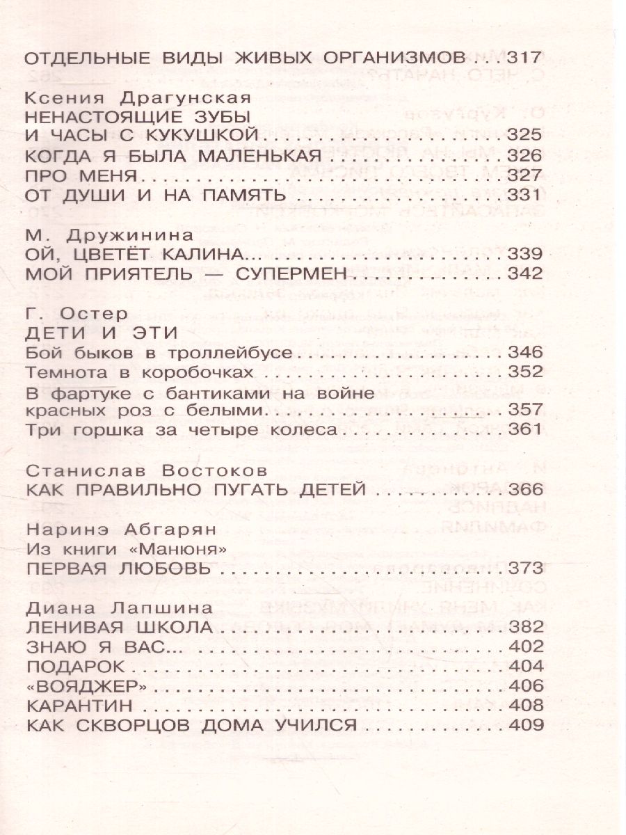 Обложка 25 весёлых писателей. Смешные рассказы, издательство АСТ | купить в книжном магазине Рослит