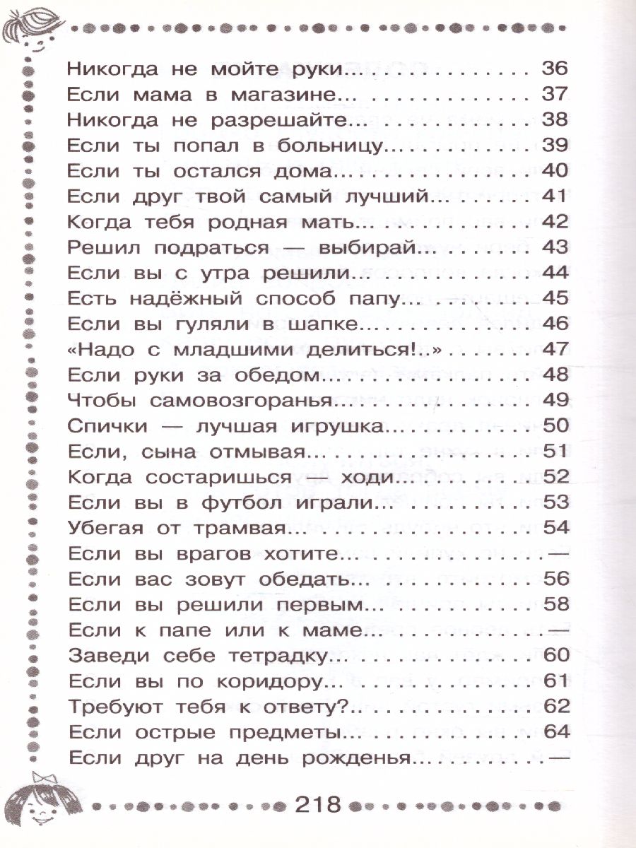 Обложка Вредные советы. Остер Г.Б. /Дошкольное чтение, издательство АСТ | купить в книжном магазине Рослит