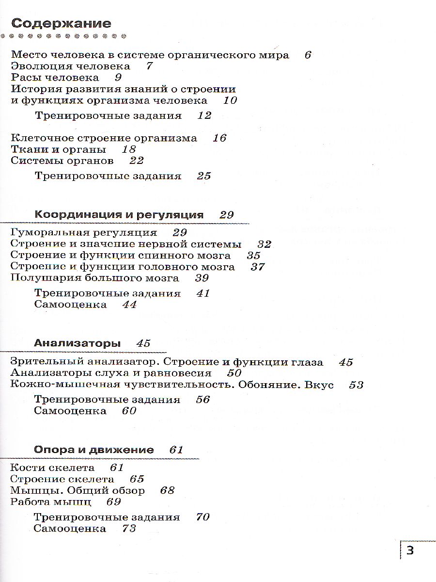 Обложка книги Биология 8 класс. Рабочая тетрадь, Автор Сивоглазов В.И., издательство Просвещение | купить в книжном магазине Рослит