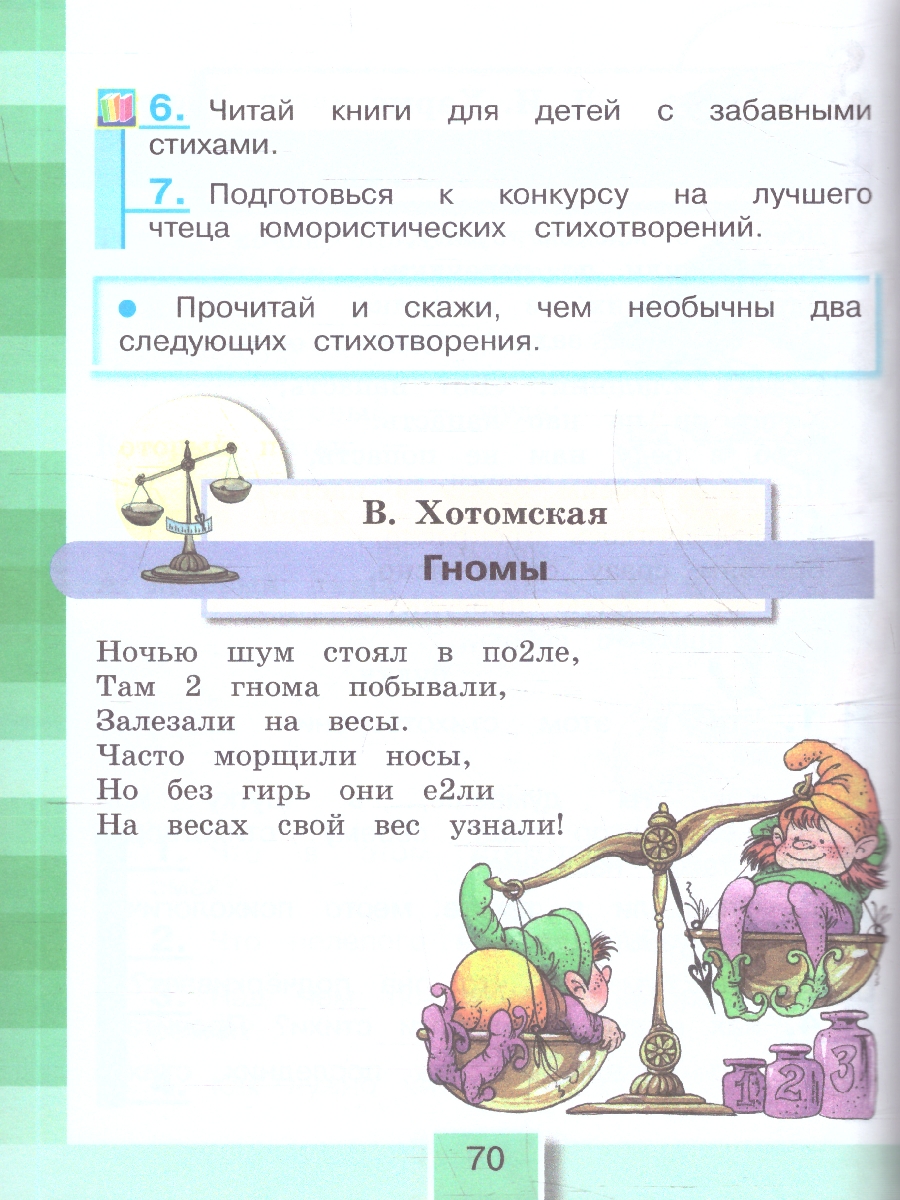 картинка Литературное чтение 4 класс. Любимые страницы. Учебник. В 4-х частях. Часть 4. ФГОС от магазина Рослит
