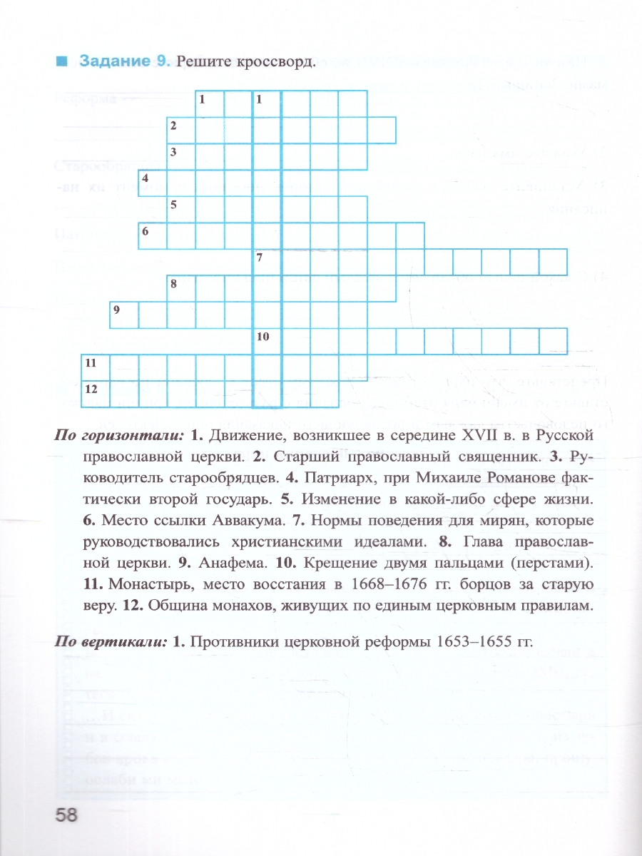 Обложка книги История России 7 класс. Рабочая тетрадь. Часть 2 (к новому ФПУ). ФГОС, Автор Чернова М.  Н., издательство Экзамен | купить в книжном магазине Рослит
