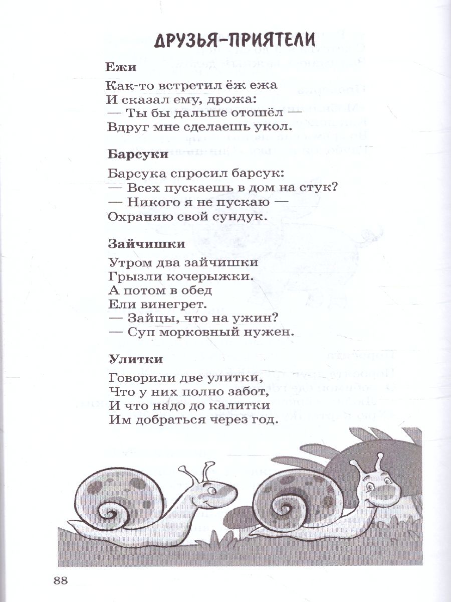 Обложка книги 500 веселых стихов и небылиц для детей (Сфера), Автор Нестеренко В.Д., издательство Сфера | купить в книжном магазине Рослит