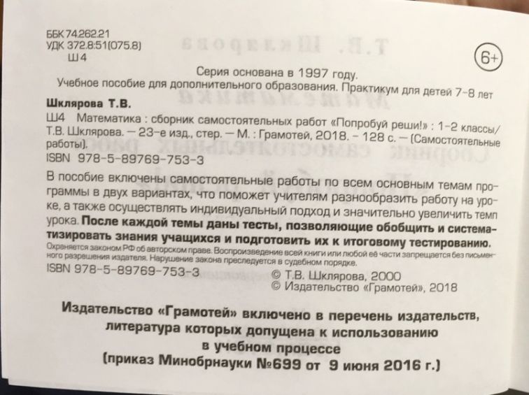 Обложка книги Математика 1-2 класс. Попробуй реши! Самостоятельные работы, Автор Шклярова Т.В., издательство ГРАМОТЕЙ | купить в книжном магазине Рослит
