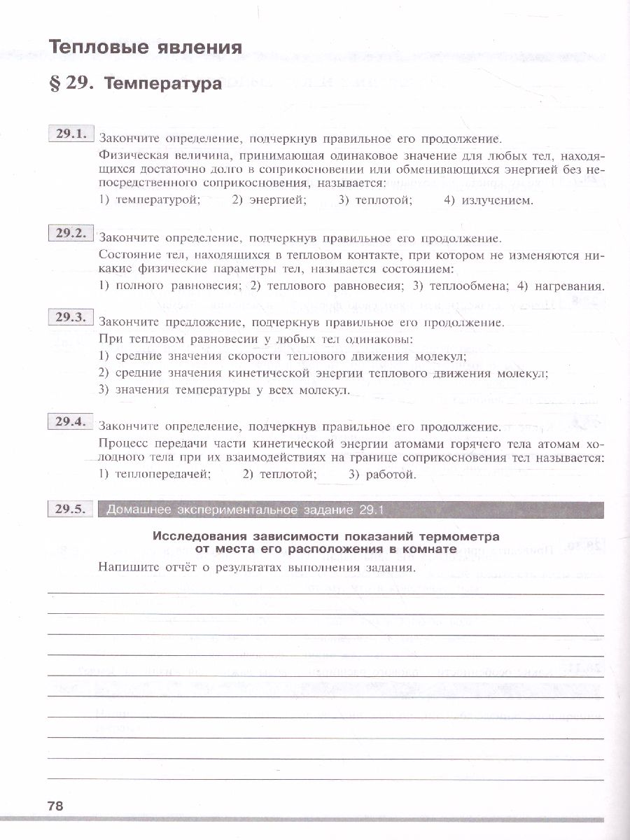 Обложка книги Физика 7 класс. Рабочая тетрадь, Автор Кабардина С.И., издательство Просвещение/Союз                                   | купить в книжном магазине Рослит