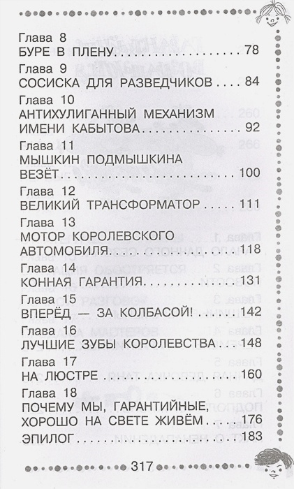 Обложка книги Гарантийные человечки. Все истории. Дошкольное чтение, Автор Успенский Э.Н., издательство АСТ | купить в книжном магазине Рослит
