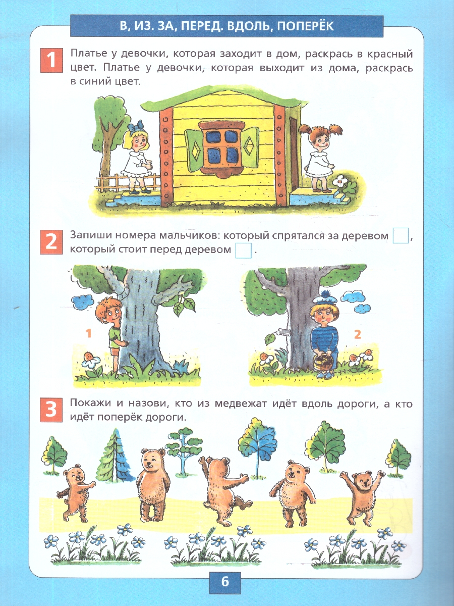Обложка книги Ориентация в пространстве и на плоскости. Рабочая тетрадь для детей 5-6 лет, Автор Шевелев К.В., издательство Просвещение/Союз                                   | купить в книжном магазине Рослит