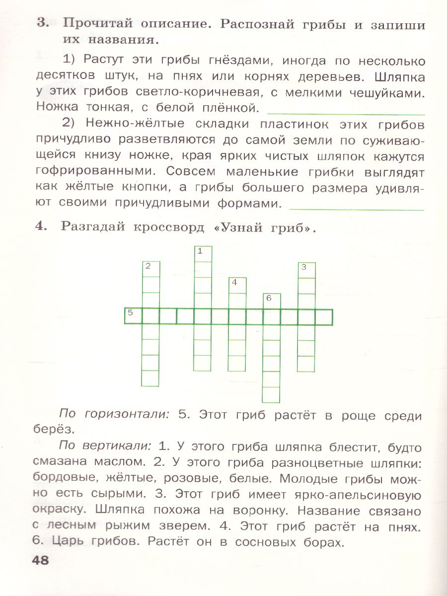 Обложка книги Окружающий мир 3 класс. Разноуровневые задания к УМК Плешакова, Автор Максимова Т.Н., издательство Вако | купить в книжном магазине Рослит