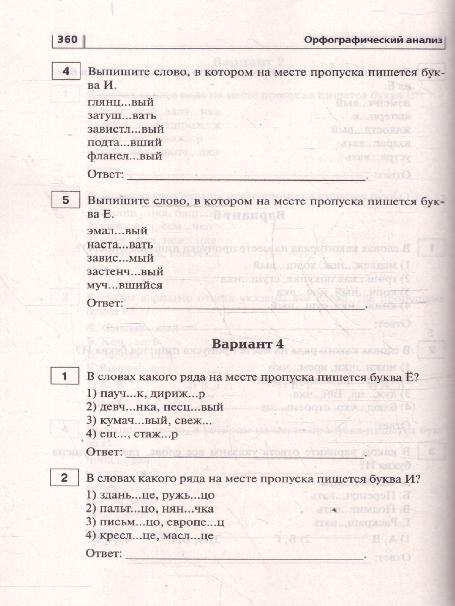 Обложка книги ОГЭ-2026 Русский язык 9 класс. Тематический тренинг, Автор Сенина Н.А.; Гармаш С.В., издательство ЛЕГИОН | купить в книжном магазине Рослит
