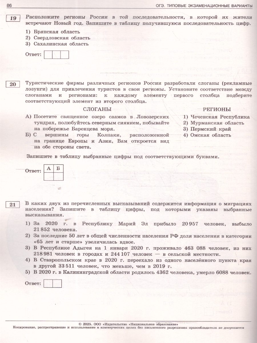 Обложка книги ОГЭ 2025 География. 10 вариантов, Автор Амбарцумова Э.М., издательство Национальное образование | купить в книжном магазине Рослит