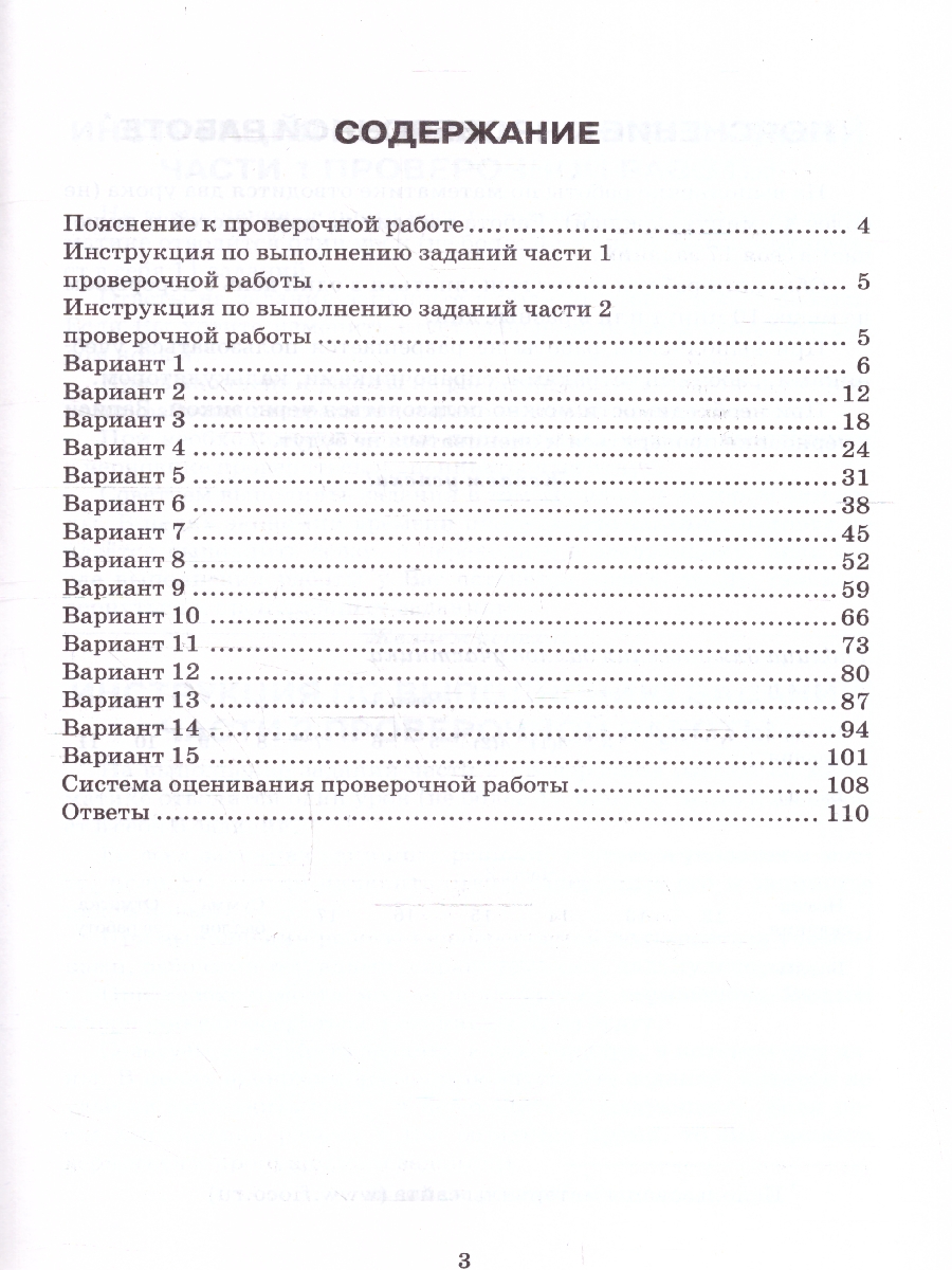 Обложка книги ВПР Математика 5 класс 15 вариантов, Автор Под ред. Ященко И.В., издательство Экзамен | купить в книжном магазине Рослит