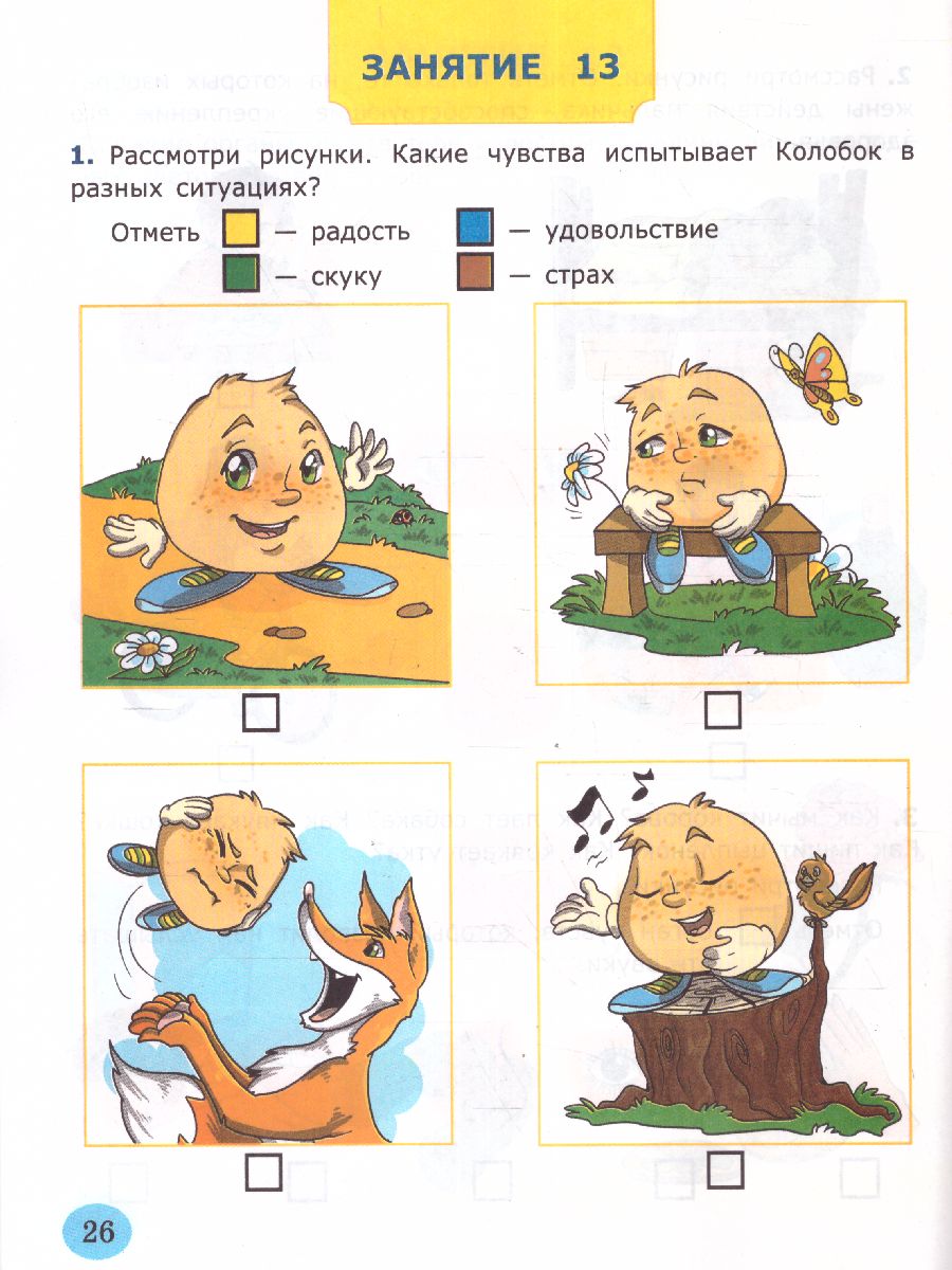 Обложка книги Я узнаю окружающий мир 7 лет Рабочая тетрадь. ФГОС ДО, Автор Крылова О.Н., издательство Экзамен | купить в книжном магазине Рослит