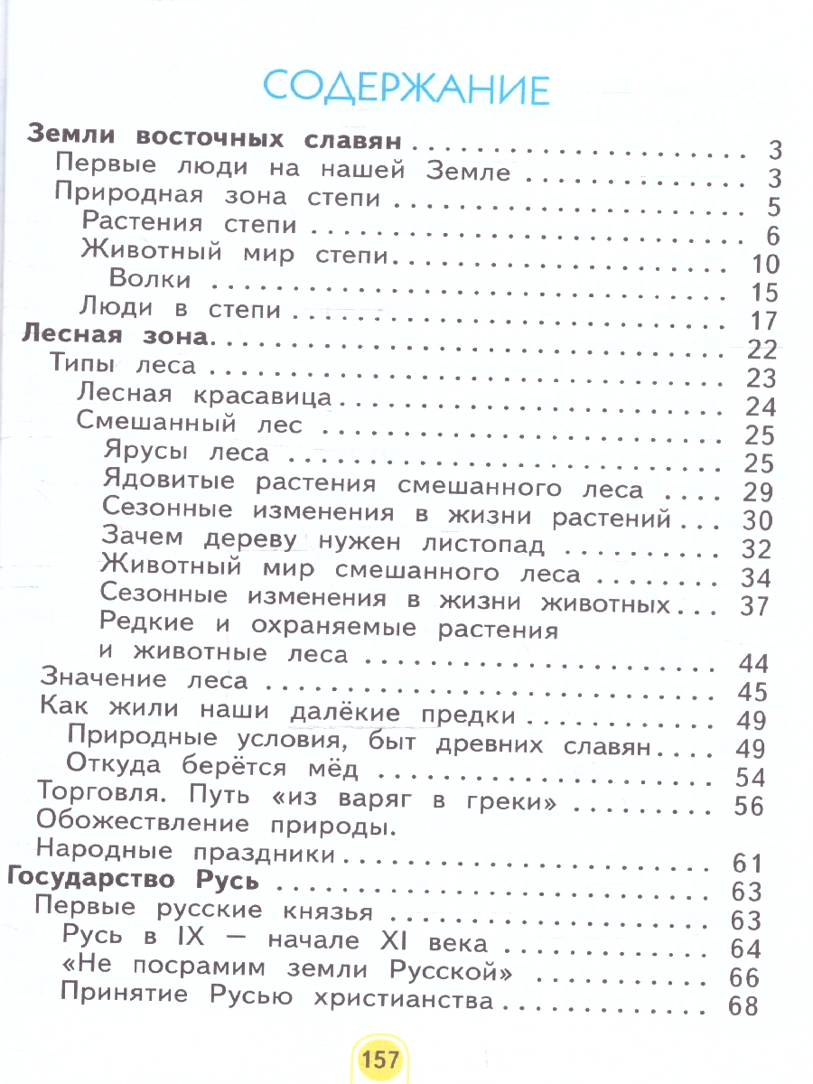 Обложка книги Окружающий мир 3 класс. Система Занкова. Учебное пособие. Часть 2, Автор Дмитриева Н.Я.; Казаков А.Н., издательство Просвещение/Союз                                   | купить в книжном магазине Рослит