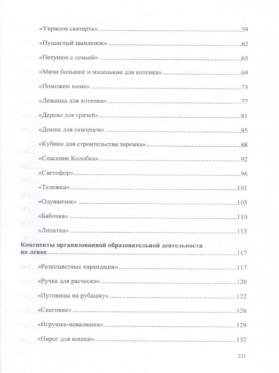 Обложка книги Рисование, лепка, аппликация с детьми младшего дошкольного возраста с ТНР для детей 3-4 лет, Автор Литвинова О.Э., издательство ДЕТСТВО-ПРЕСС | купить в книжном магазине Рослит