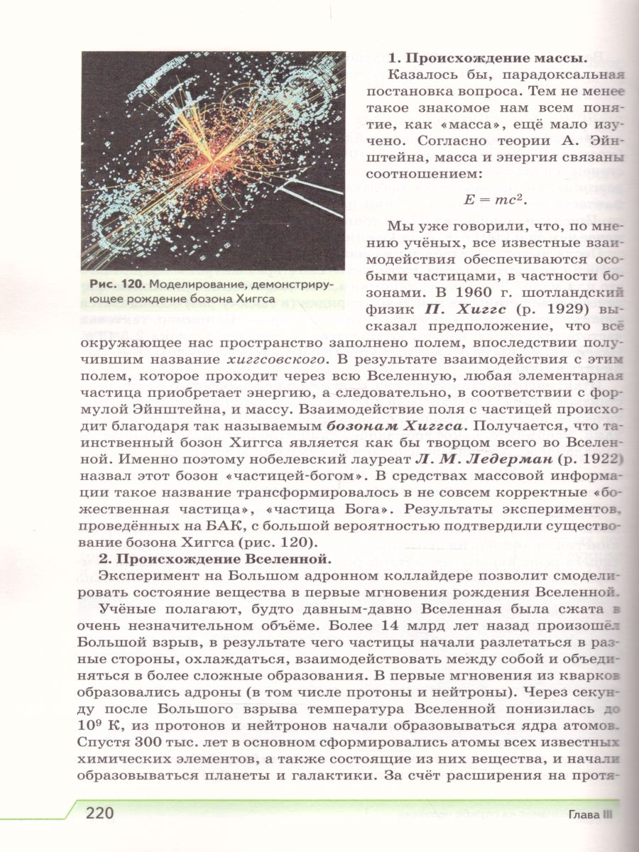 Обложка книги Естествознание 11 класс. Учебник. Вертикаль. ФГОС, Автор Габриелян О.С. Остроумов И.Г. Пурышева Н.С. Сладков С.А. Сивоглазов В.И., издательство Просвещение | купить в книжном магазине Рослит