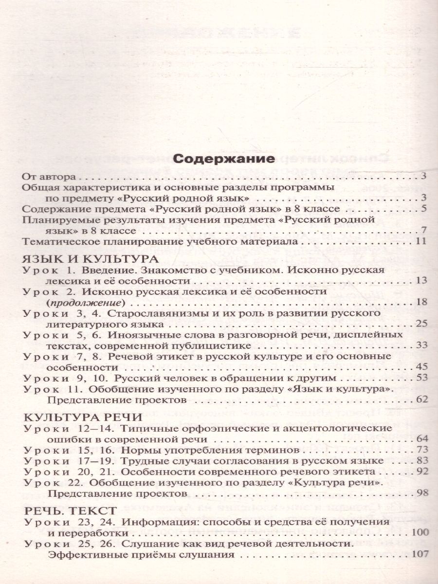 Обложка книги Русский родной язык 8 класс. Поурочные разработки. К УМК Александровой, Автор Егорова Н. В., издательство Вако | купить в книжном магазине Рослит
