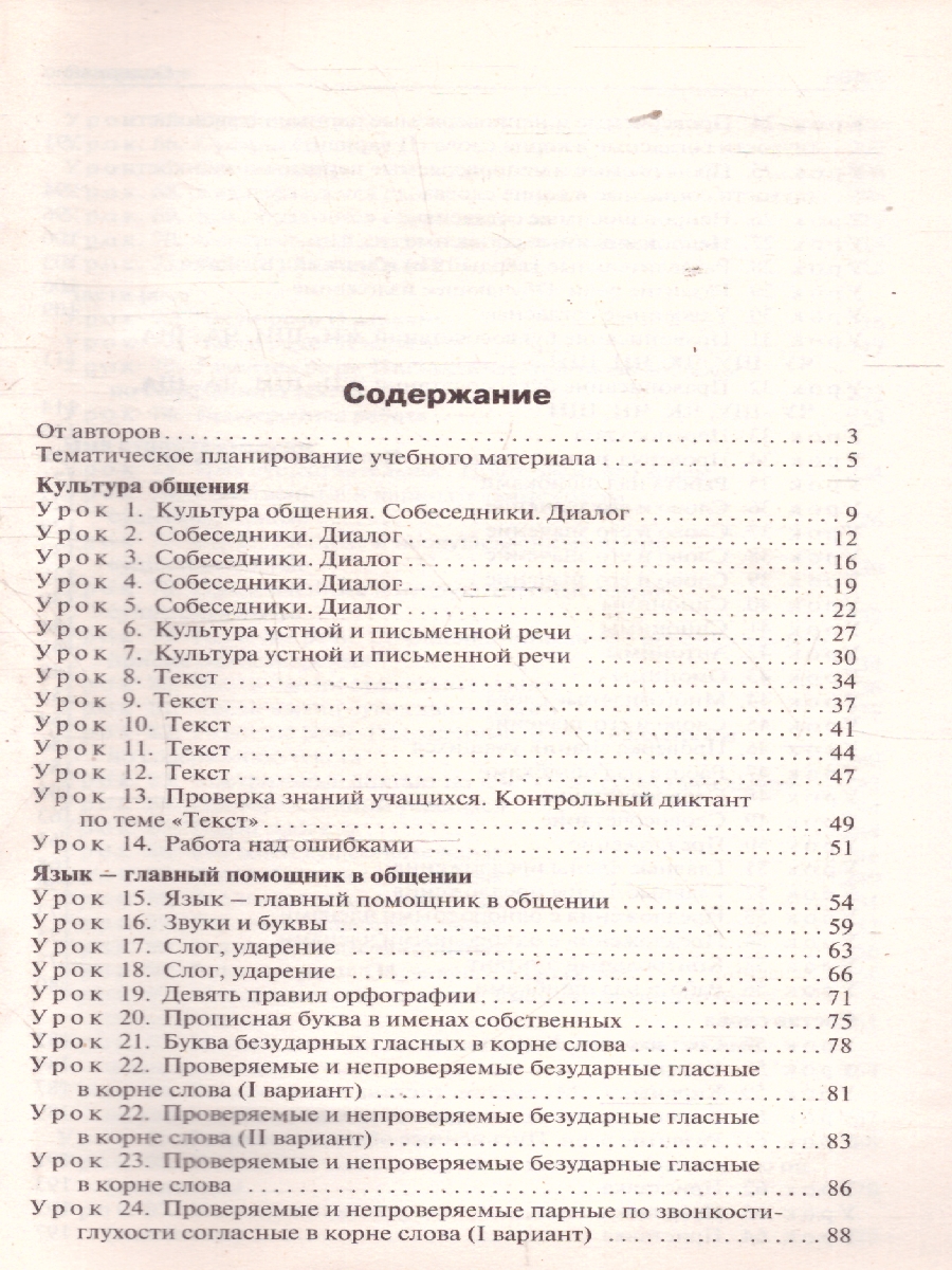 Обложка книги Поурочные разработки по Русскому языку 3 класс. К УМК Климановой. ФГОС, Автор Васильева Н.Ю. Яценко И.Ф., издательство Вако | купить в книжном магазине Рослит