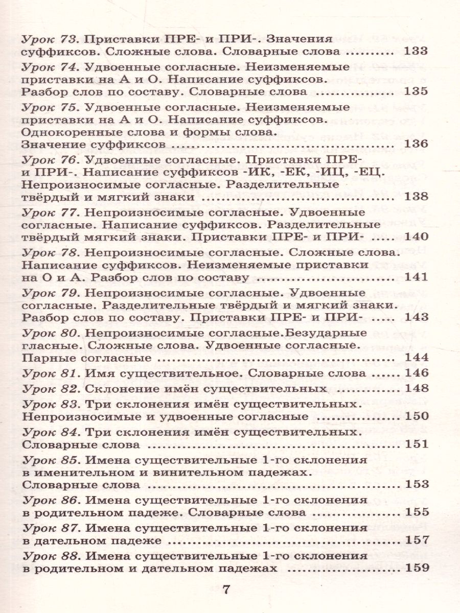Обложка книги Русский язык 3 класс. Упражнения и тесты для каждого урока, Автор Узорова О.В. Нефёдова Е.А., издательство АСТ | купить в книжном магазине Рослит
