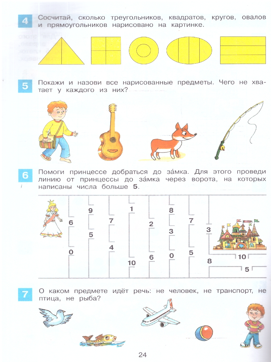 картинка Математическая мозаика. Рабочая тетрадь для детей 4-5 лет от магазина Рослит