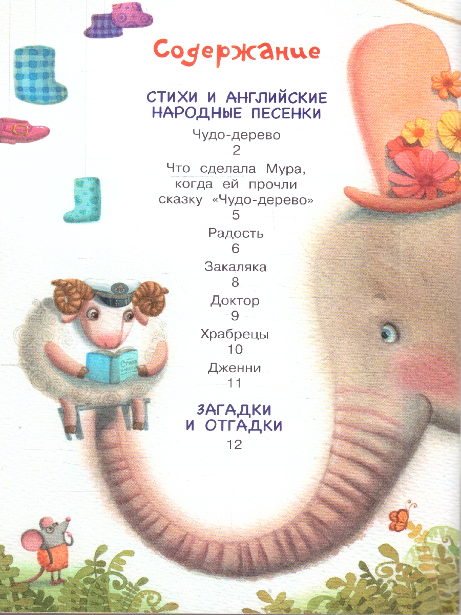 Обложка книги Чудо-дерево (Нескучайка), Автор Чуковский К.И., издательство Вако | купить в книжном магазине Рослит