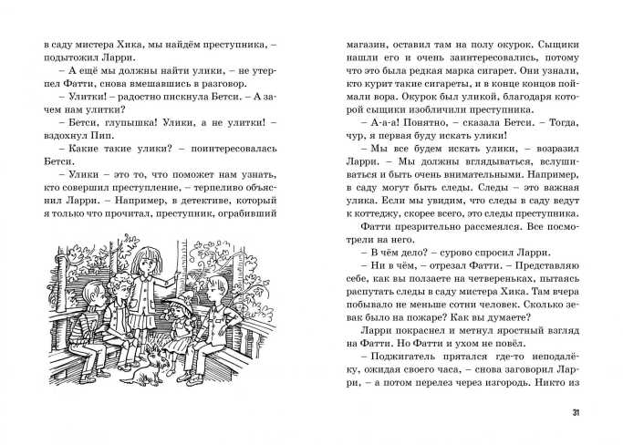 Обложка Тайна сгоревшего коттеджа. Кн.1 / Пять юных сыщиков и пёс-детектив, издательство Махаон | купить в книжном магазине Рослит