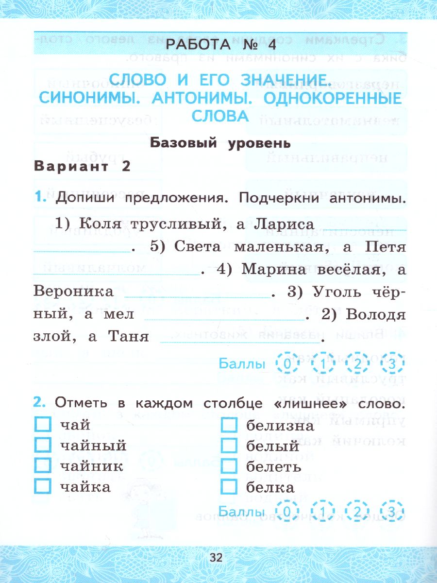 Обложка книги Русский язык 2 класс. Зачетные работы (к новому ФПУ). Часть 1. ФГОС, Автор Гусева Е.В., издательство Экзамен | купить в книжном магазине Рослит
